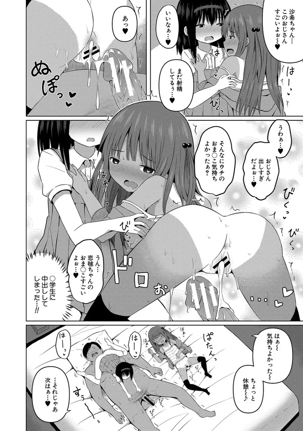 妊娠少女［メスガキだって孕みたいっ！］ 147ページ