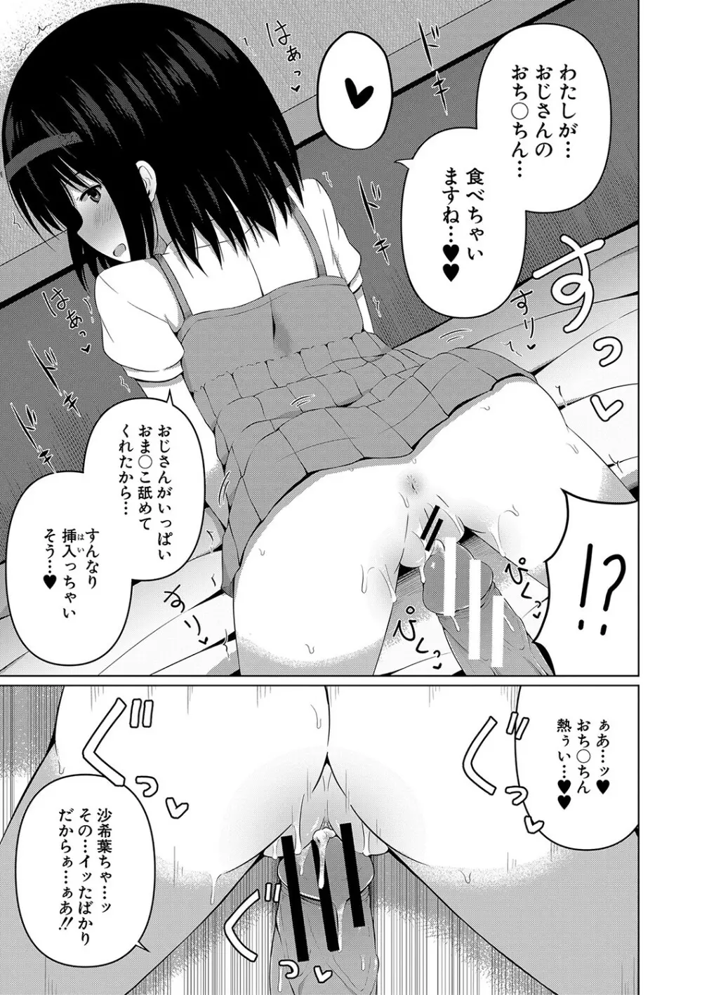 妊娠少女［メスガキだって孕みたいっ！］ 148ページ