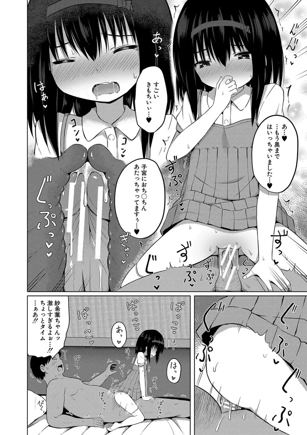 妊娠少女［メスガキだって孕みたいっ！］ 149ページ