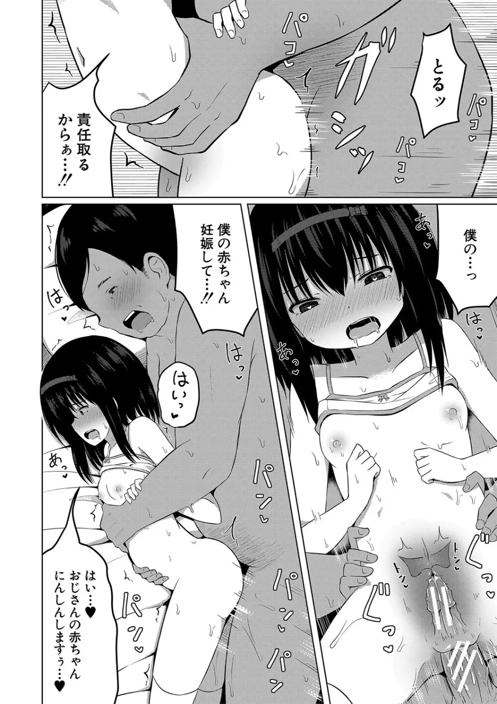 妊娠少女［メスガキだって孕みたいっ！］ 155ページ