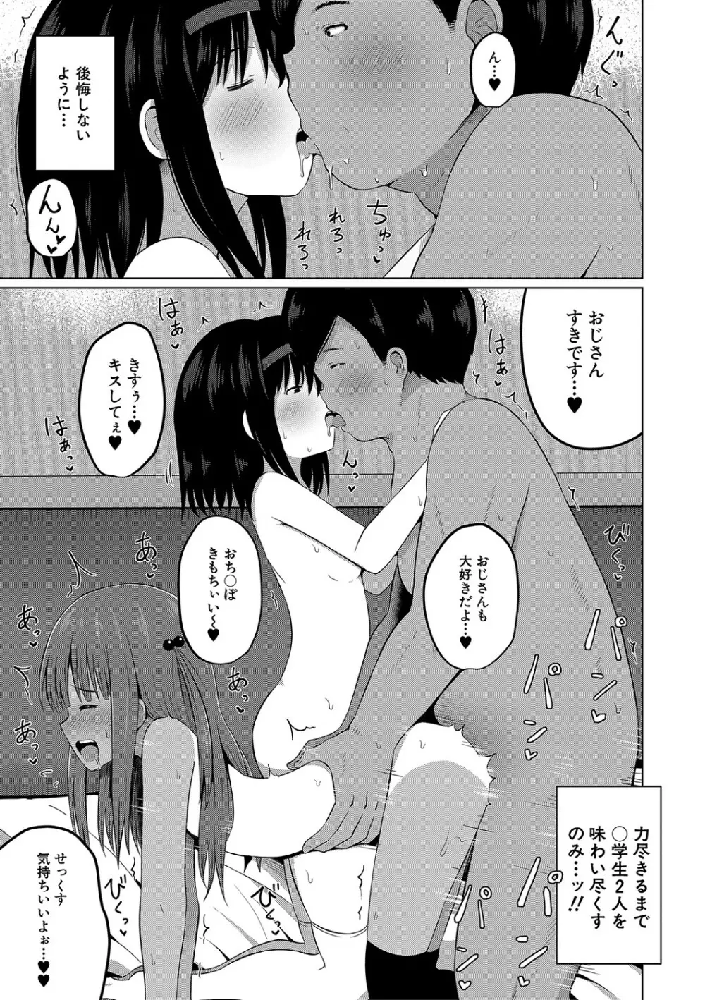 妊娠少女［メスガキだって孕みたいっ！］ 158ページ