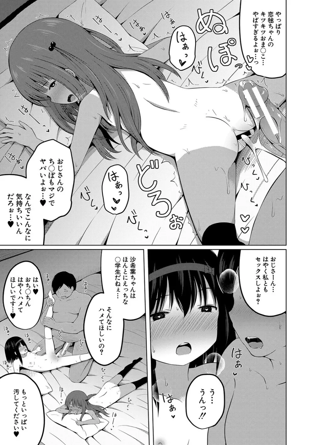 妊娠少女［メスガキだって孕みたいっ！］ 160ページ