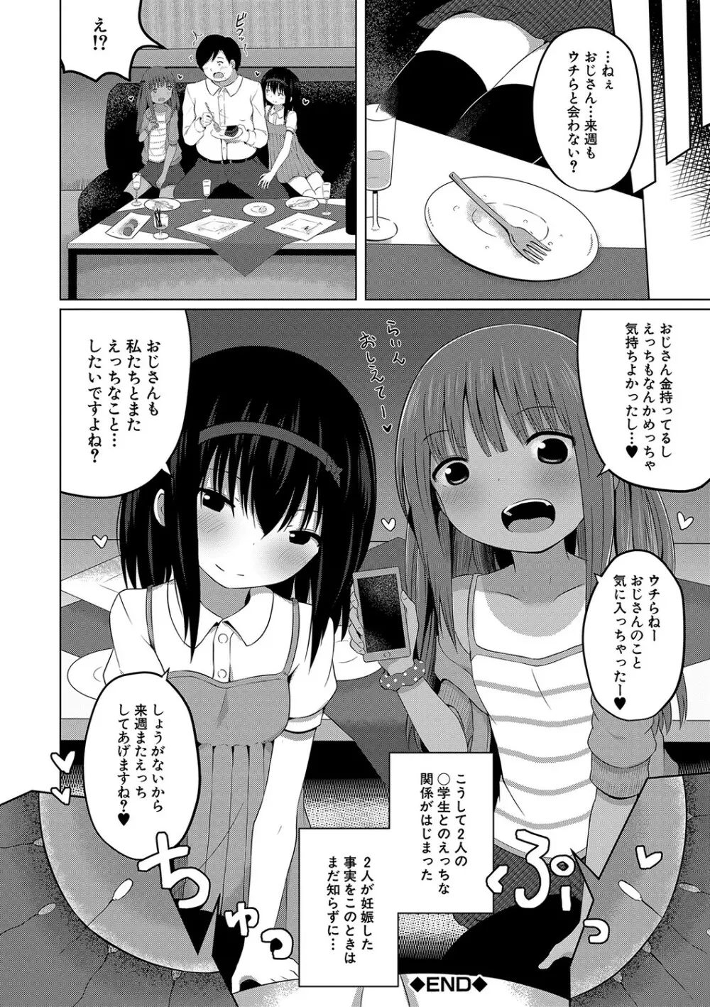 妊娠少女［メスガキだって孕みたいっ！］ 165ページ