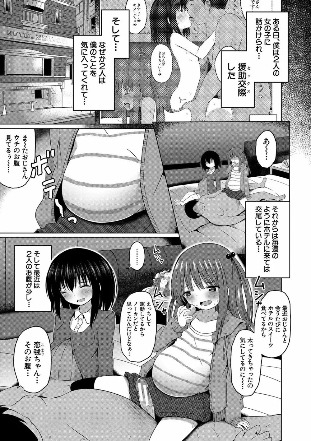 妊娠少女［メスガキだって孕みたいっ！］ 166ページ