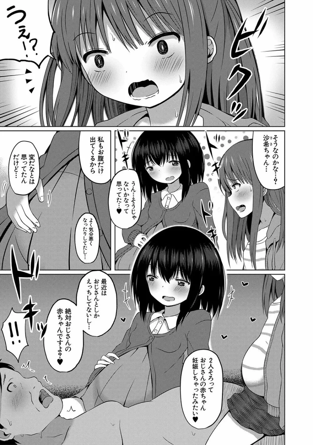 妊娠少女［メスガキだって孕みたいっ！］ 168ページ