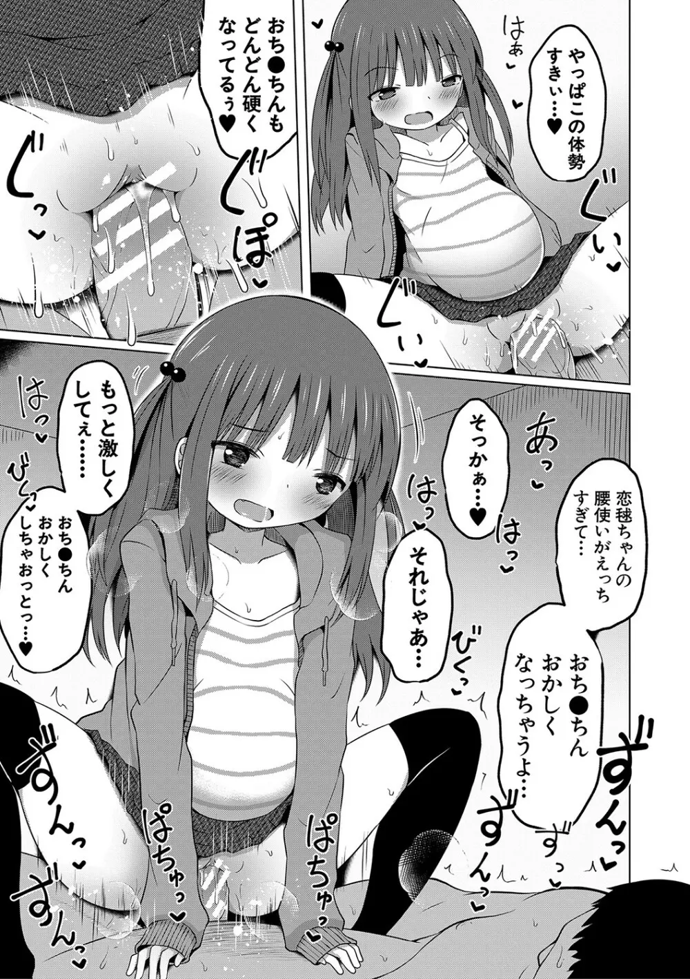 妊娠少女［メスガキだって孕みたいっ！］ 172ページ