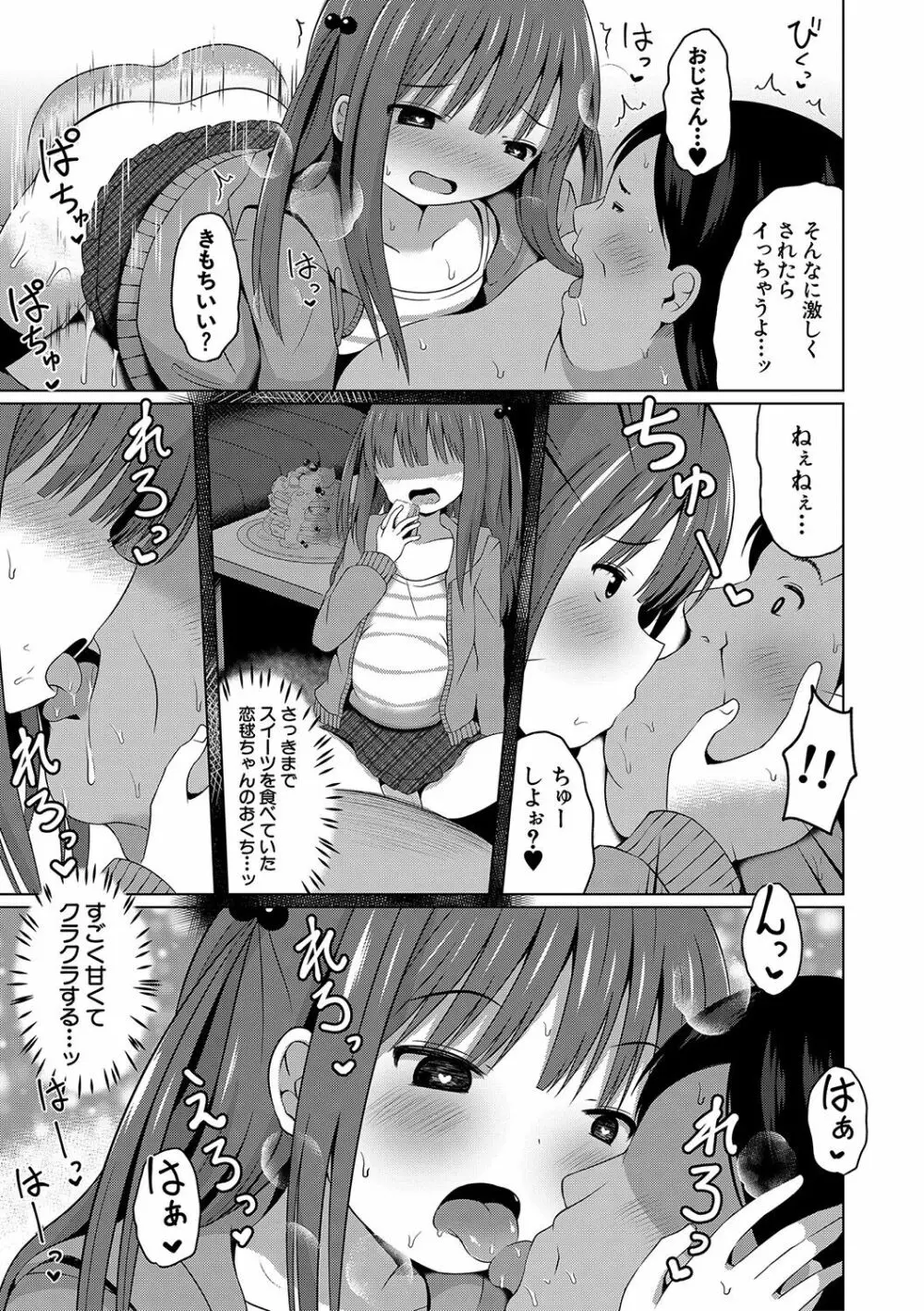 妊娠少女［メスガキだって孕みたいっ！］ 174ページ