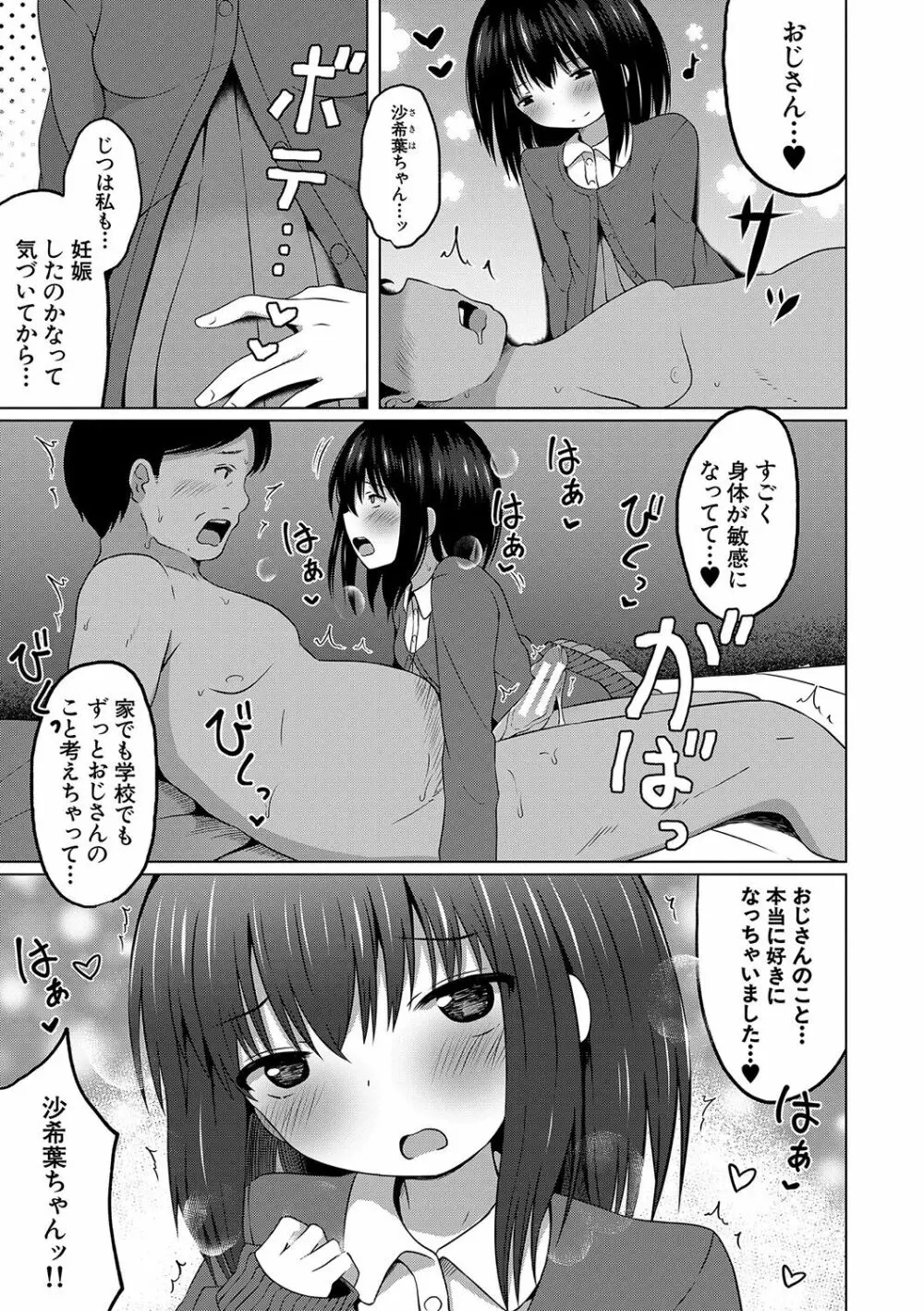 妊娠少女［メスガキだって孕みたいっ！］ 178ページ