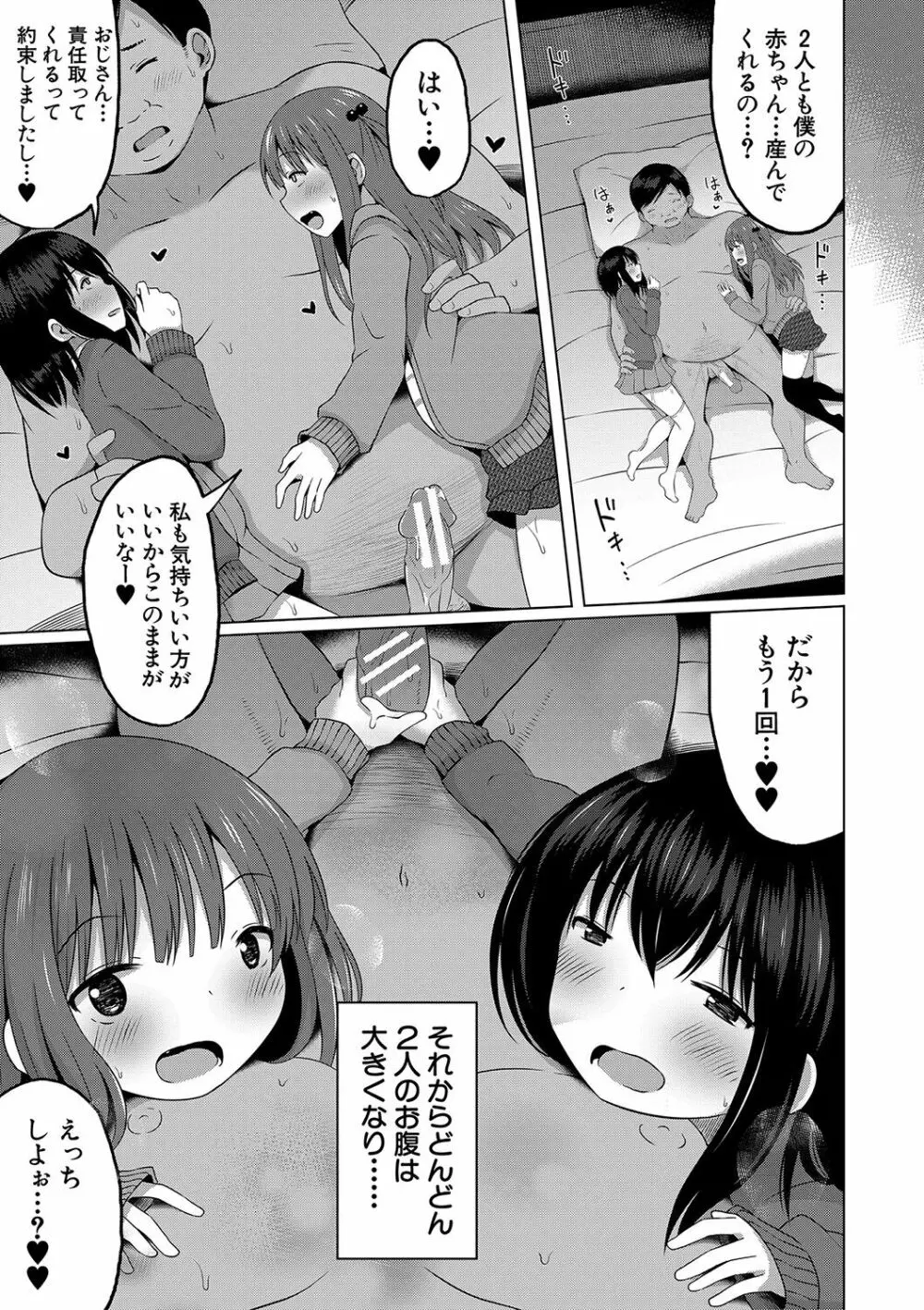 妊娠少女［メスガキだって孕みたいっ！］ 186ページ