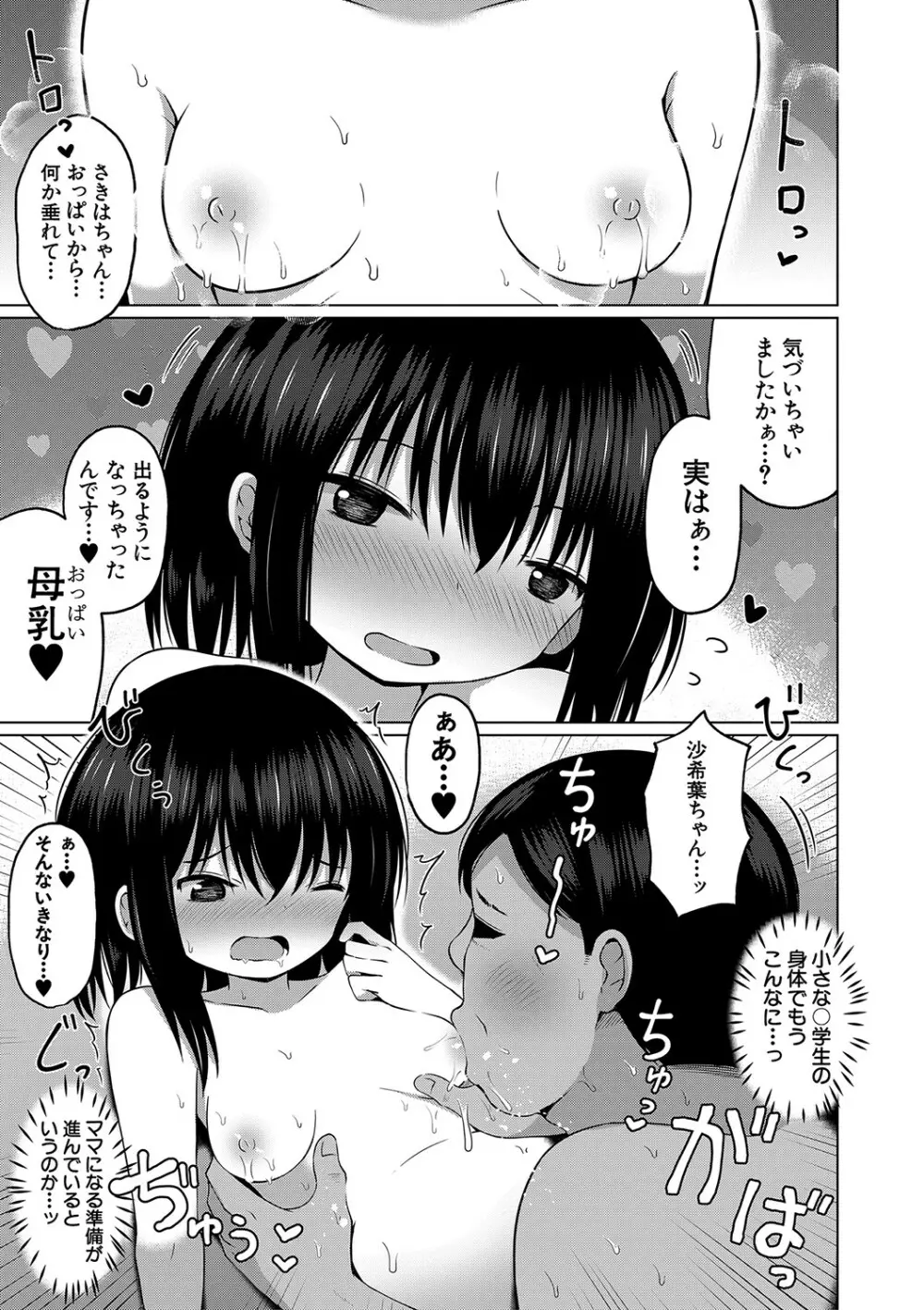 妊娠少女［メスガキだって孕みたいっ！］ 188ページ