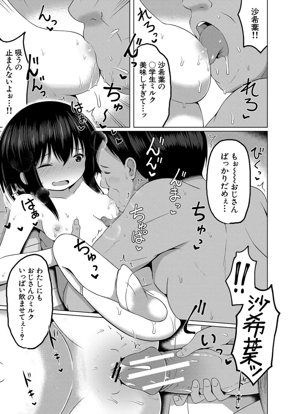 妊娠少女［メスガキだって孕みたいっ！］ 190ページ