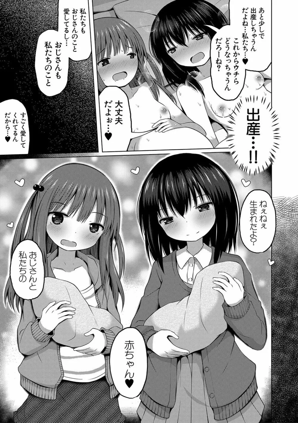 妊娠少女［メスガキだって孕みたいっ！］ 204ページ