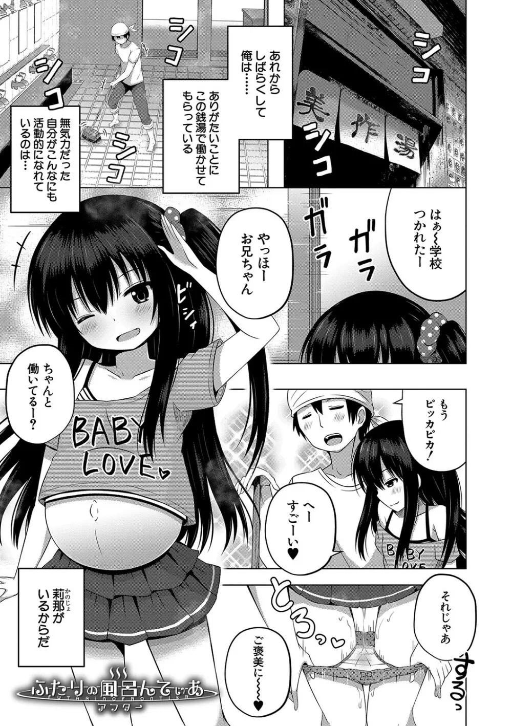 妊娠少女［メスガキだって孕みたいっ！］ 206ページ