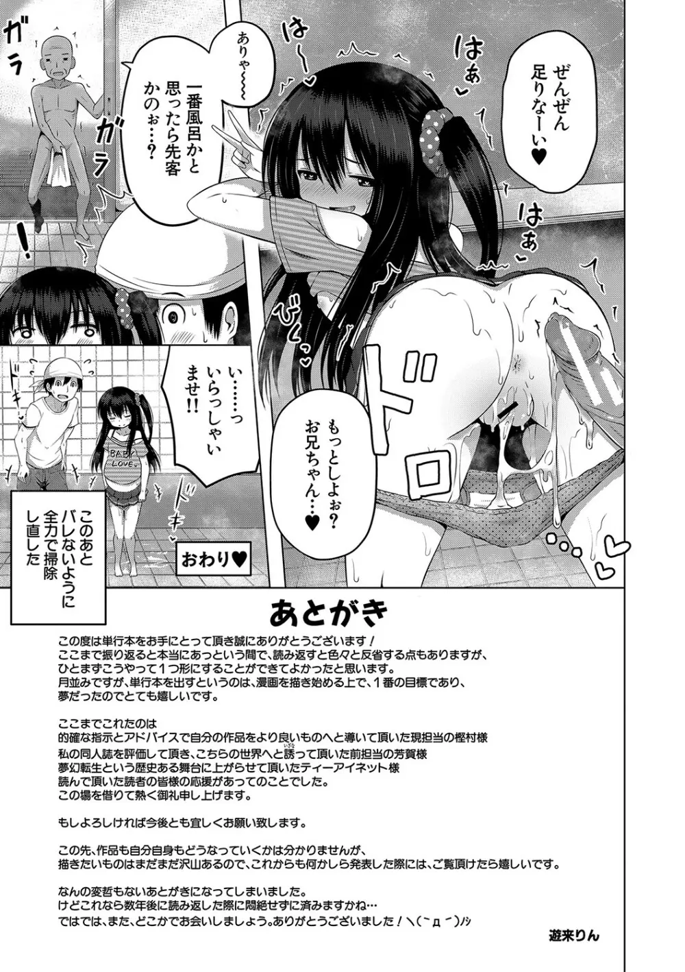 妊娠少女［メスガキだって孕みたいっ！］ 210ページ