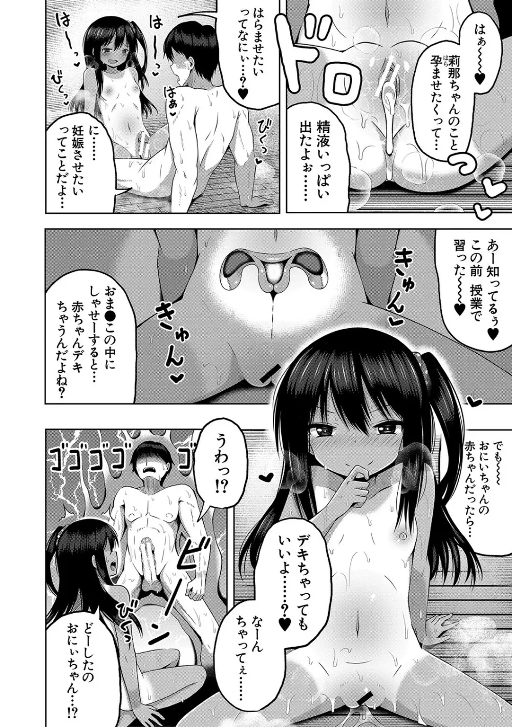 妊娠少女［メスガキだって孕みたいっ！］ 23ページ