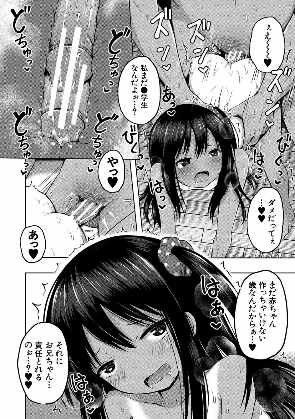 妊娠少女［メスガキだって孕みたいっ！］ 25ページ