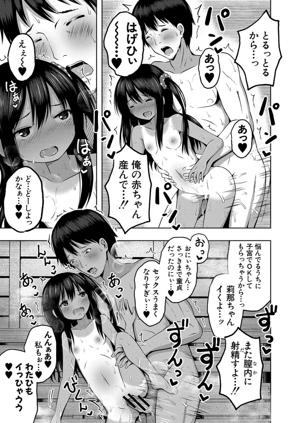 妊娠少女［メスガキだって孕みたいっ！］ 26ページ