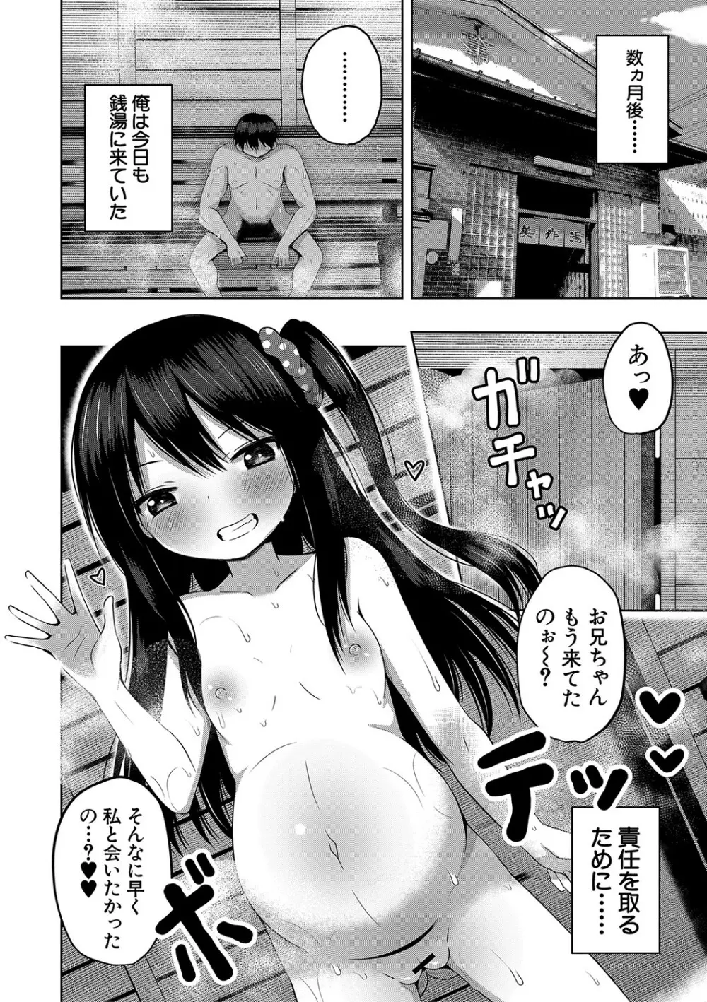 妊娠少女［メスガキだって孕みたいっ！］ 29ページ