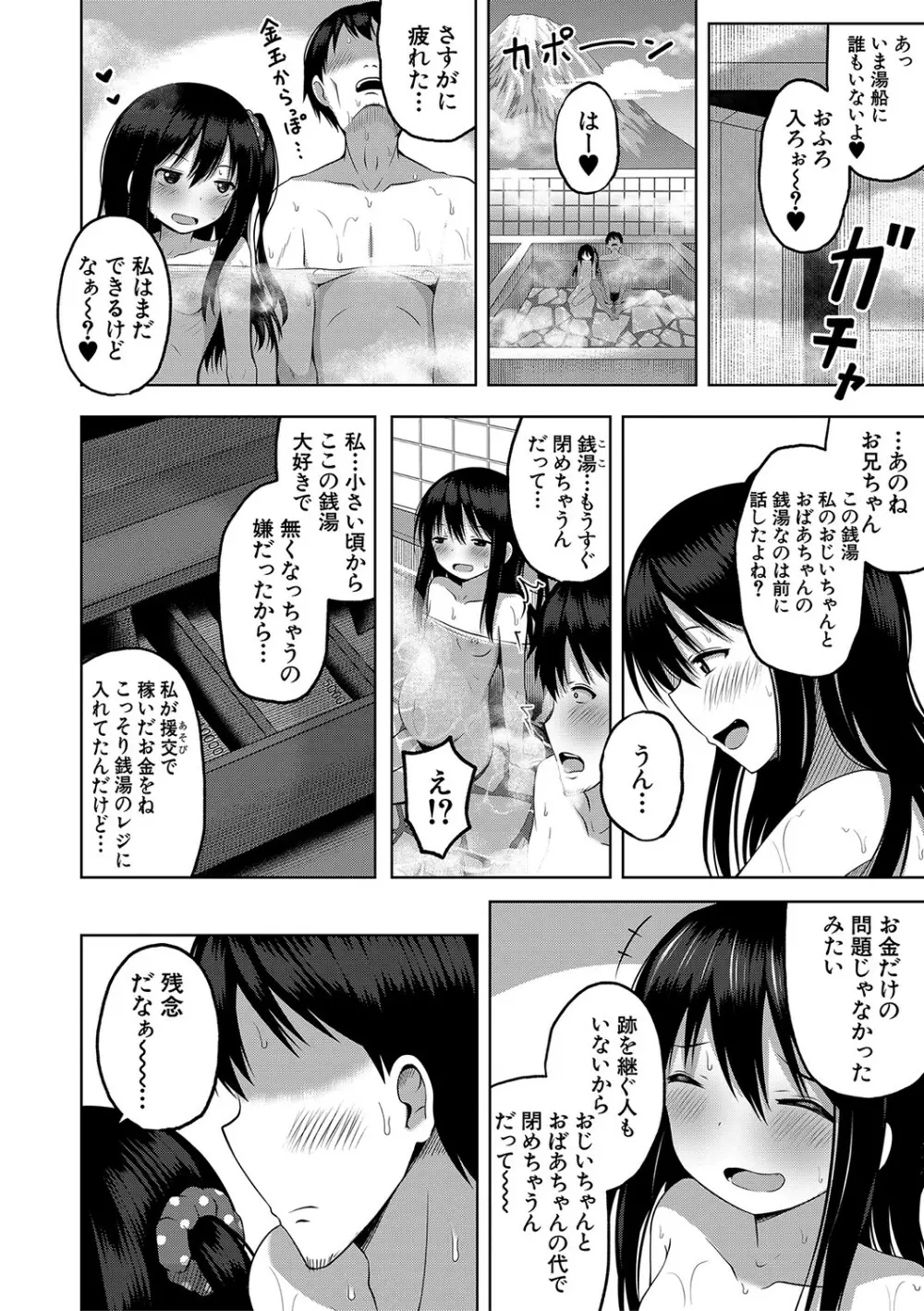 妊娠少女［メスガキだって孕みたいっ！］ 37ページ