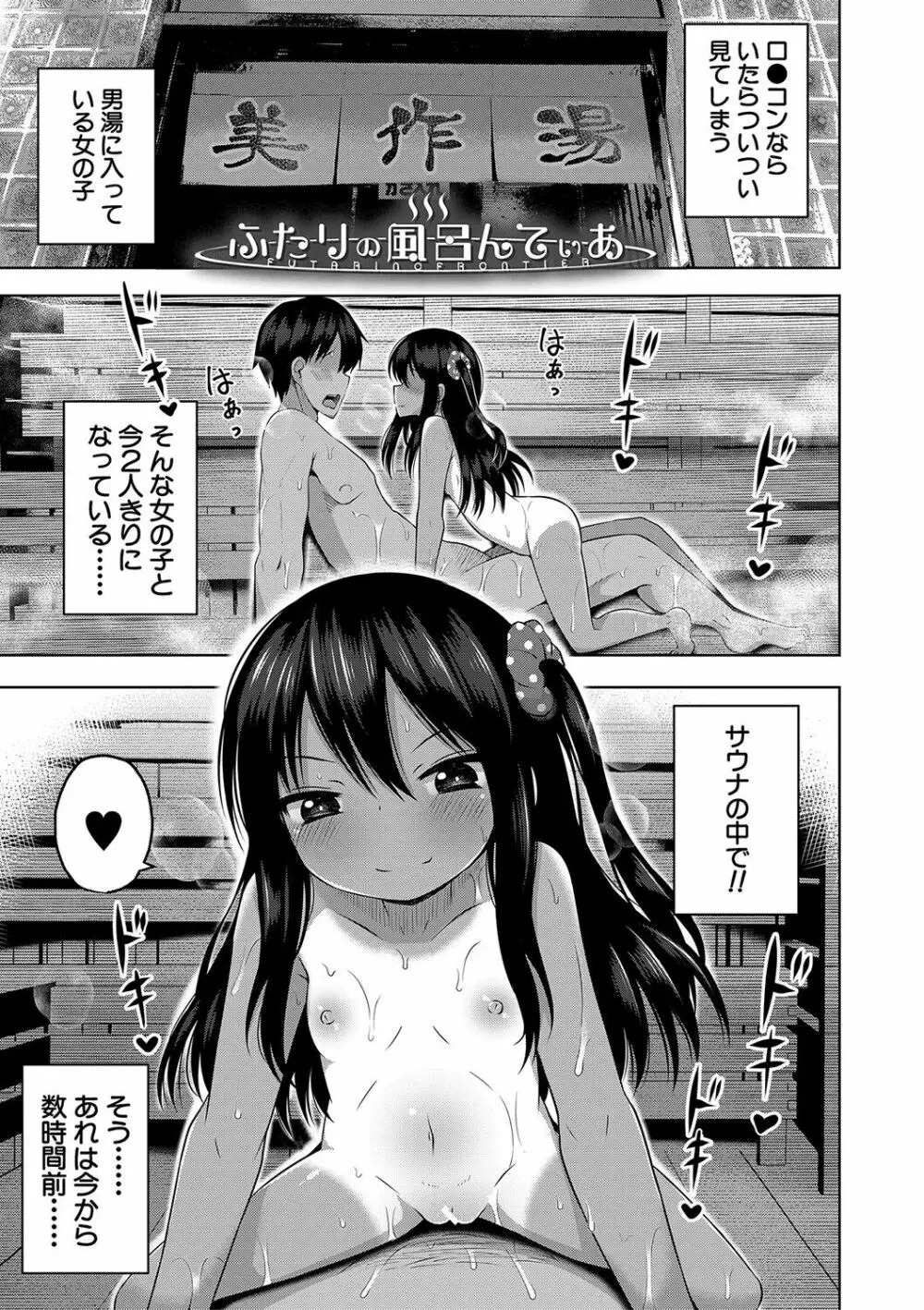 妊娠少女［メスガキだって孕みたいっ！］ 4ページ