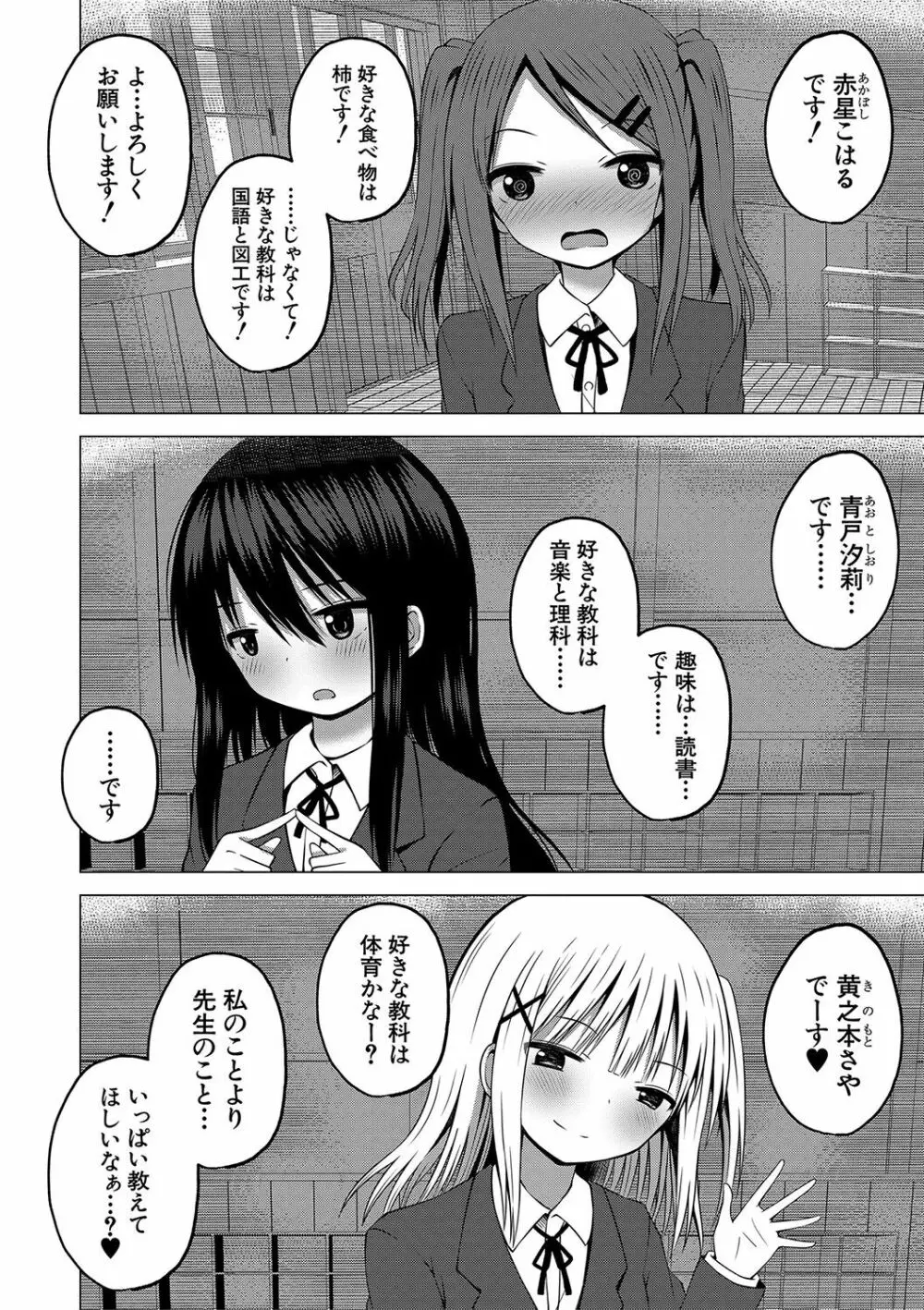 妊娠少女［メスガキだって孕みたいっ！］ 41ページ