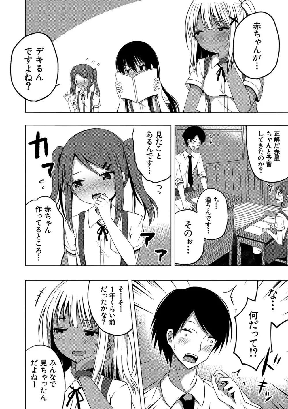 妊娠少女［メスガキだって孕みたいっ！］ 43ページ