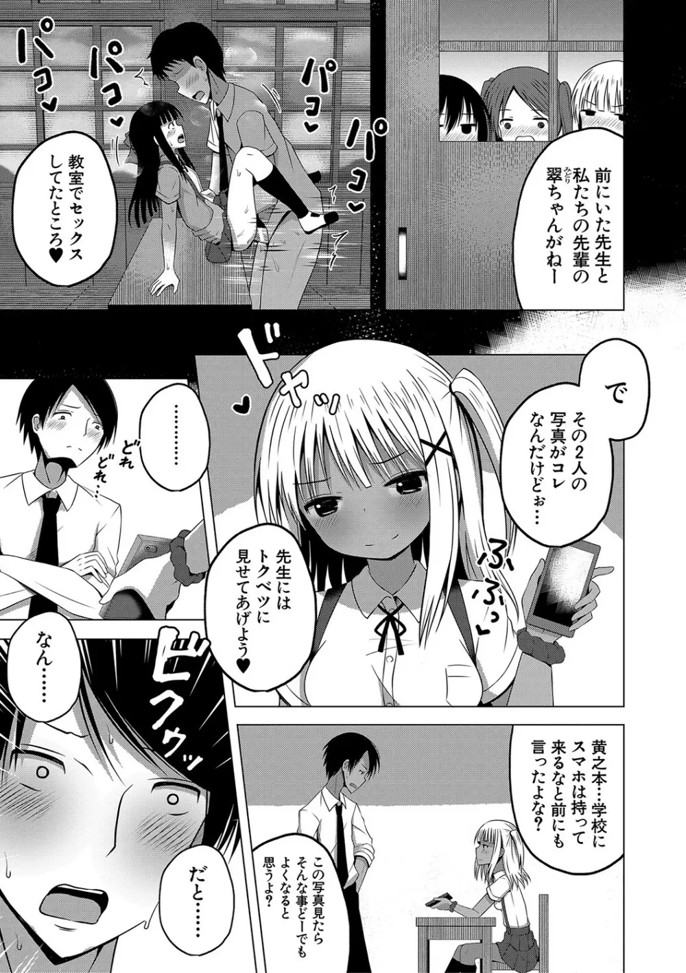 妊娠少女［メスガキだって孕みたいっ！］ 44ページ