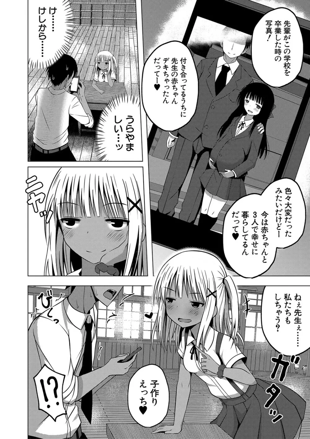 妊娠少女［メスガキだって孕みたいっ！］ 45ページ