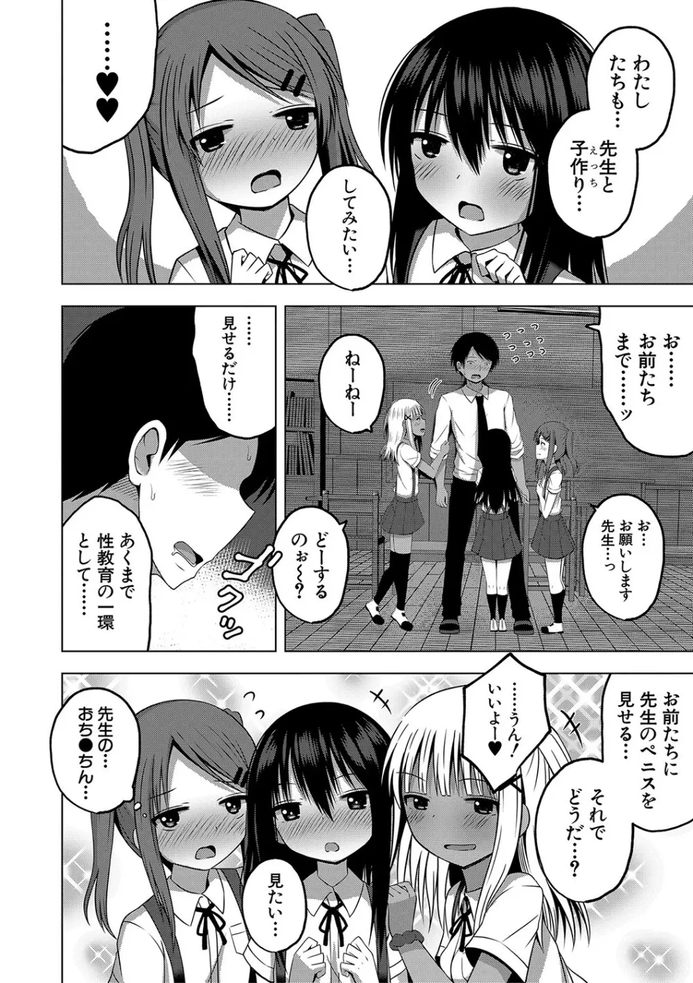 妊娠少女［メスガキだって孕みたいっ！］ 47ページ