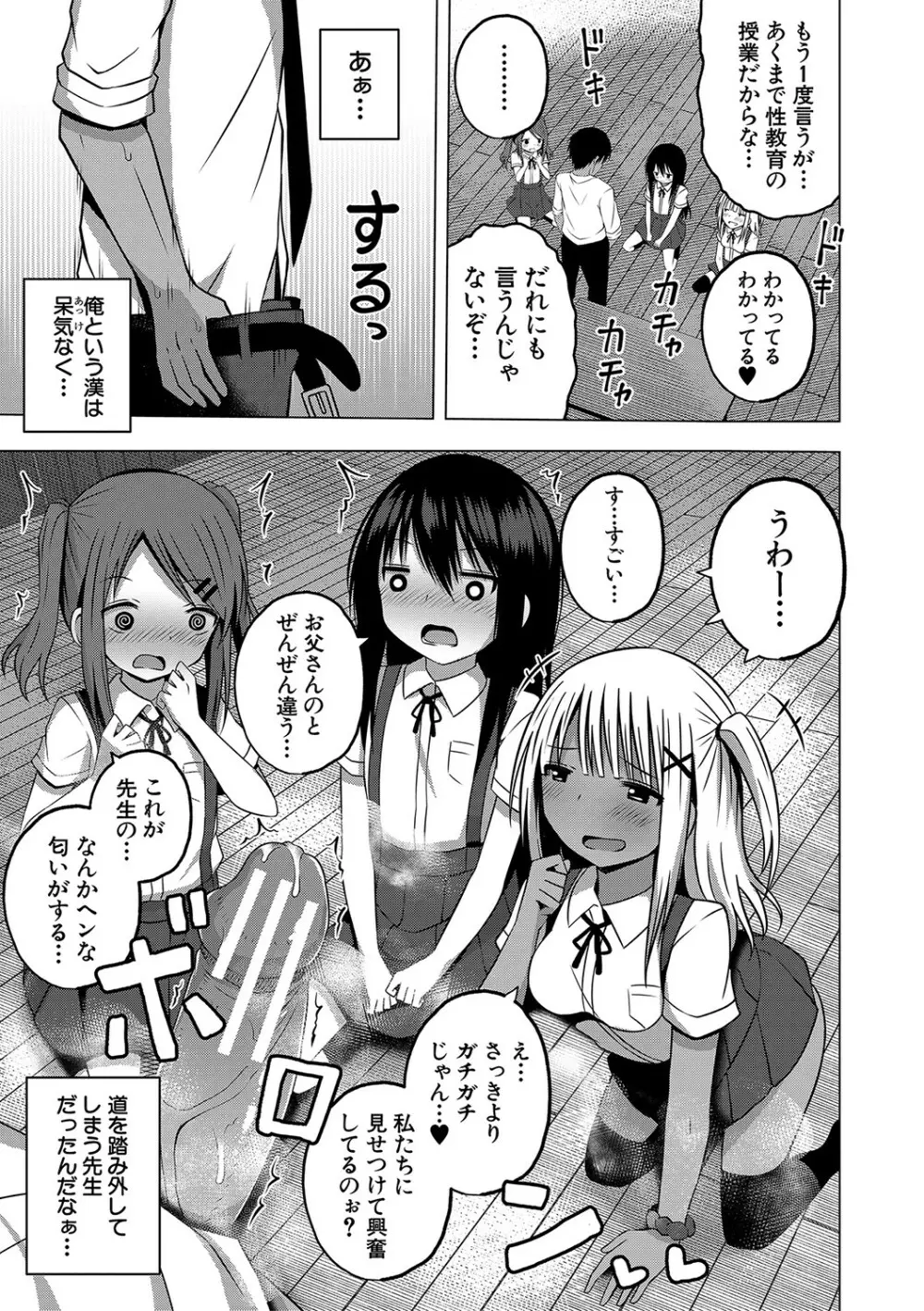 妊娠少女［メスガキだって孕みたいっ！］ 48ページ