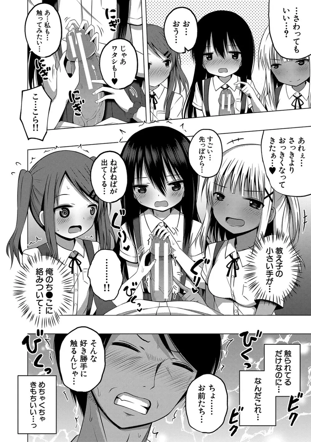 妊娠少女［メスガキだって孕みたいっ！］ 49ページ