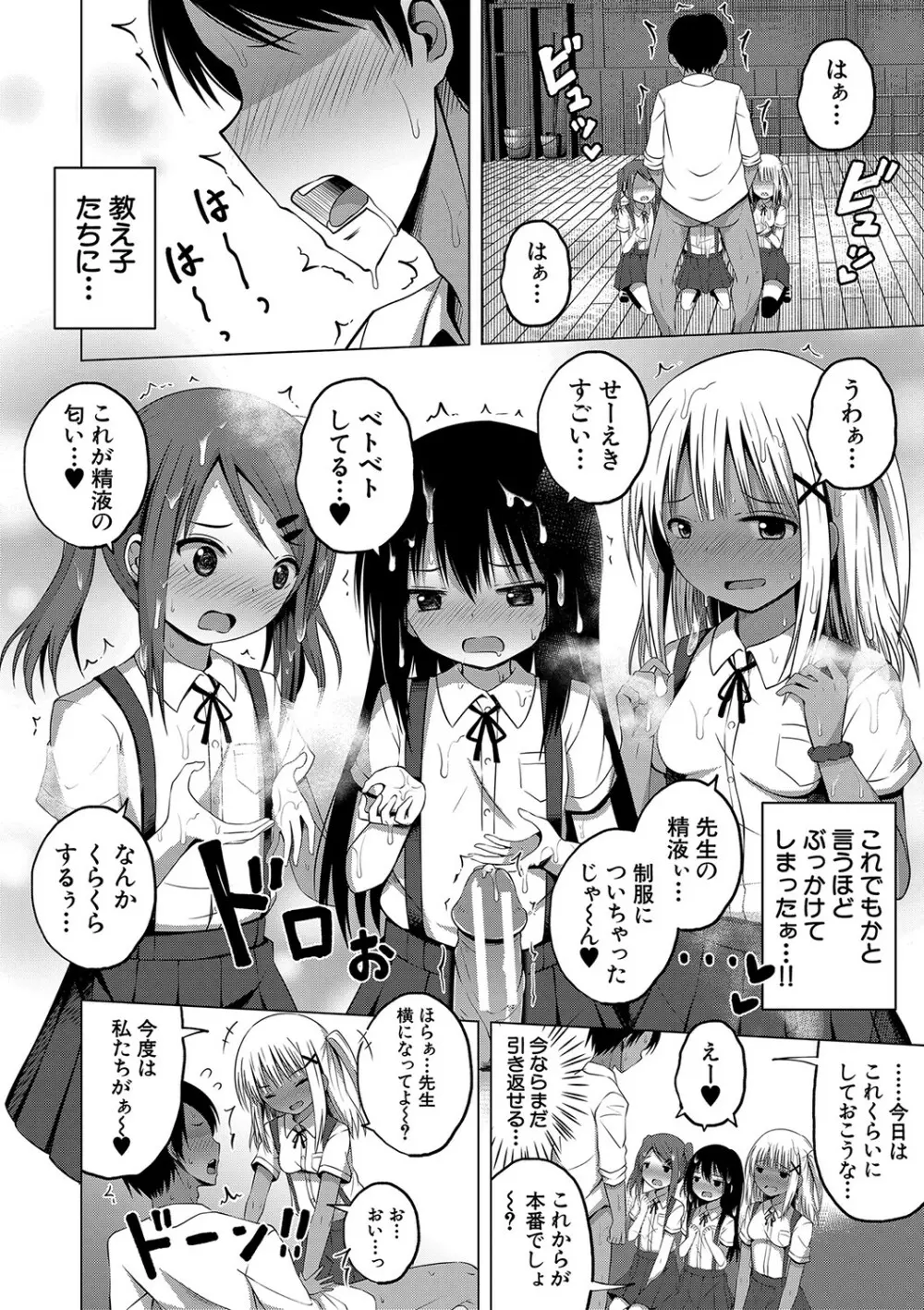 妊娠少女［メスガキだって孕みたいっ！］ 51ページ