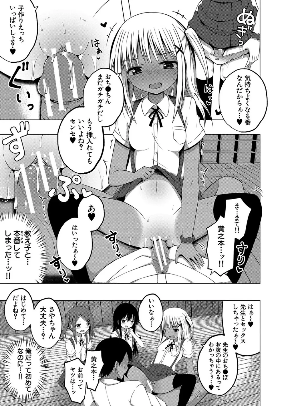 妊娠少女［メスガキだって孕みたいっ！］ 52ページ