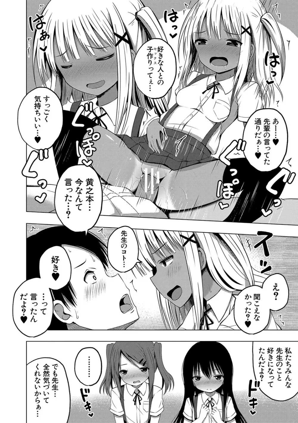 妊娠少女［メスガキだって孕みたいっ！］ 53ページ