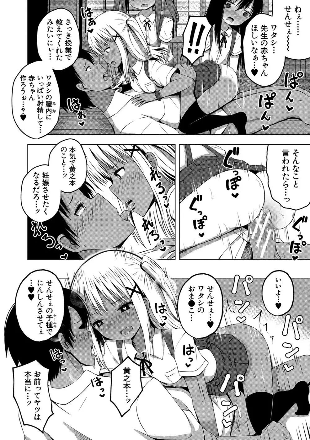 妊娠少女［メスガキだって孕みたいっ！］ 55ページ