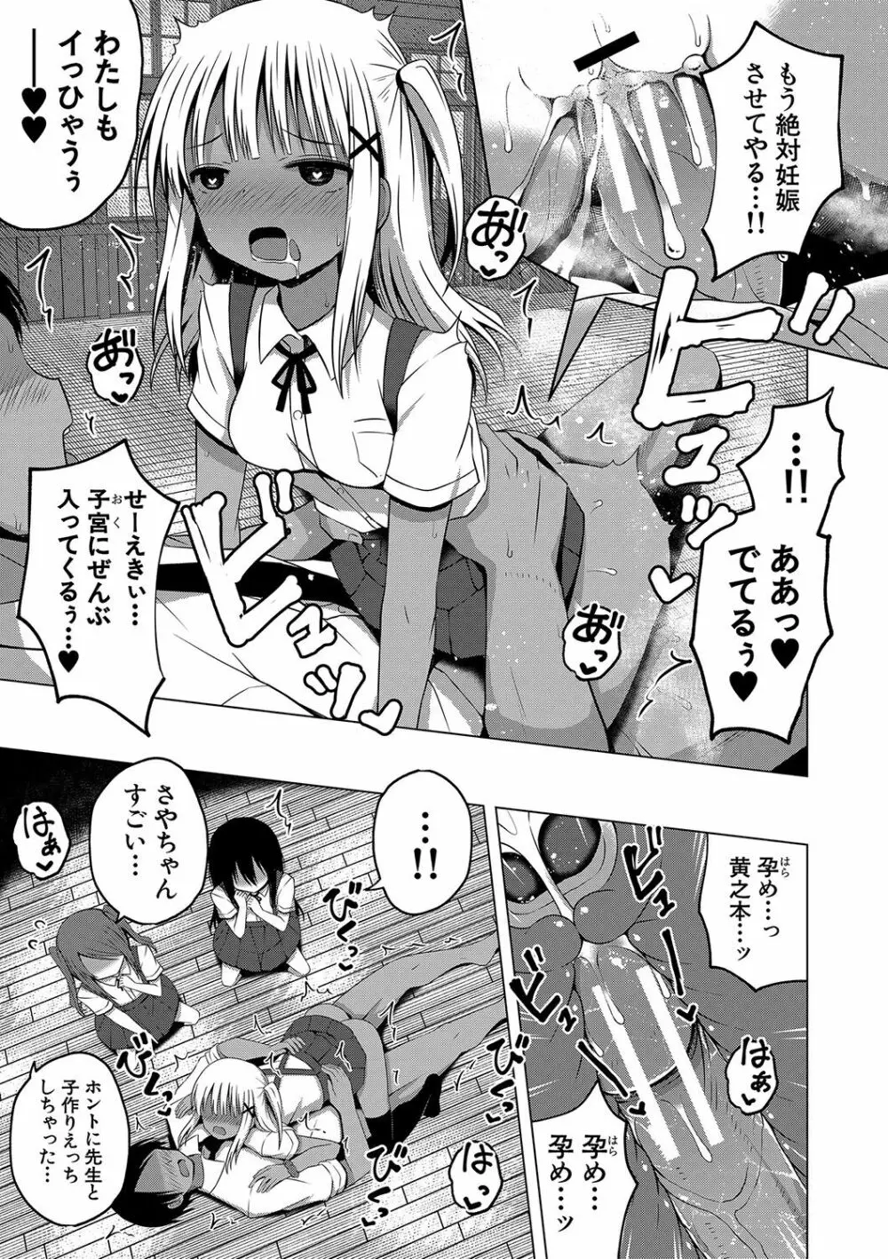 妊娠少女［メスガキだって孕みたいっ！］ 56ページ