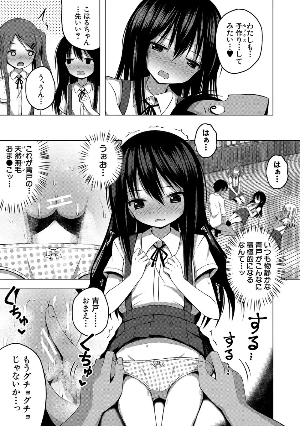 妊娠少女［メスガキだって孕みたいっ！］ 58ページ