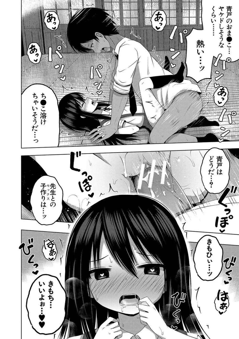 妊娠少女［メスガキだって孕みたいっ！］ 61ページ