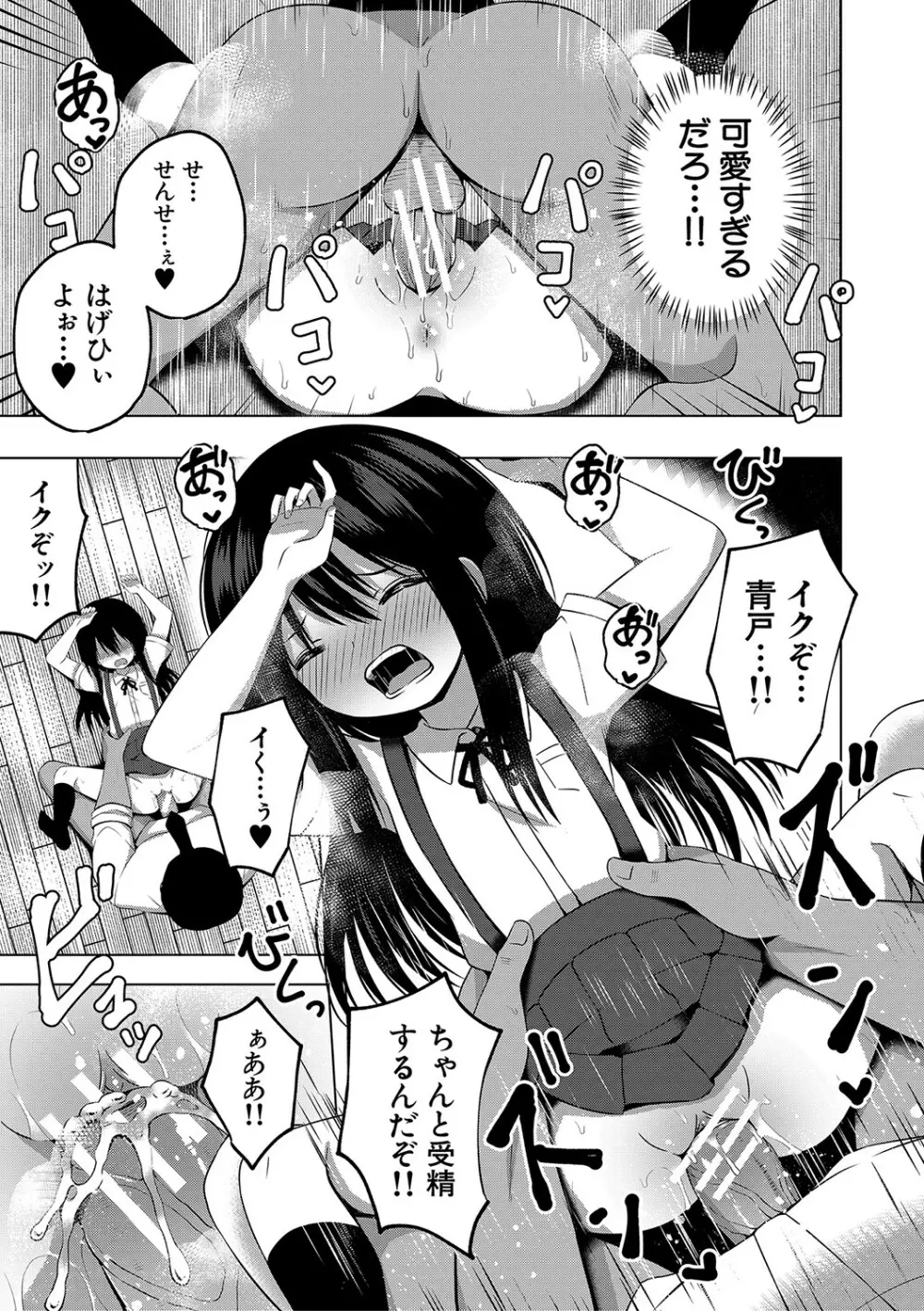 妊娠少女［メスガキだって孕みたいっ！］ 62ページ