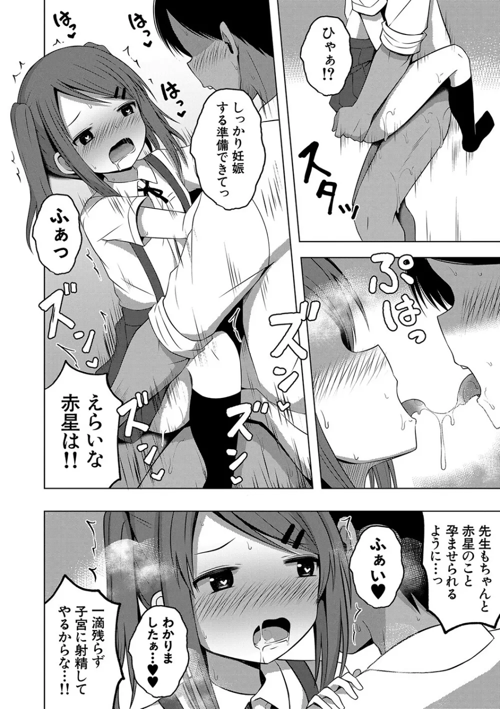 妊娠少女［メスガキだって孕みたいっ！］ 69ページ