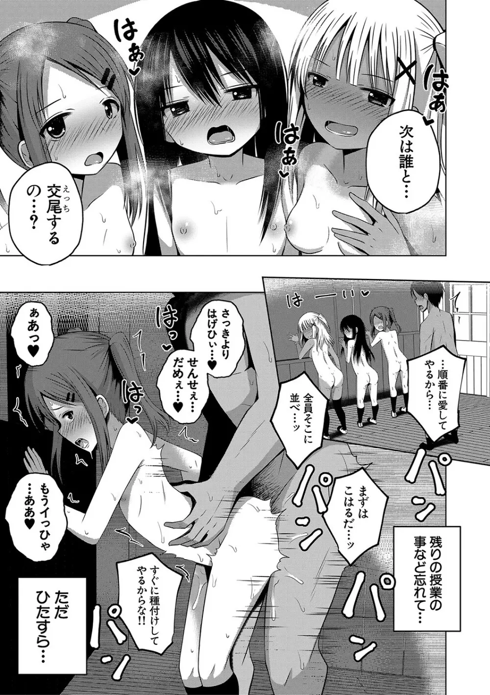 妊娠少女［メスガキだって孕みたいっ！］ 74ページ