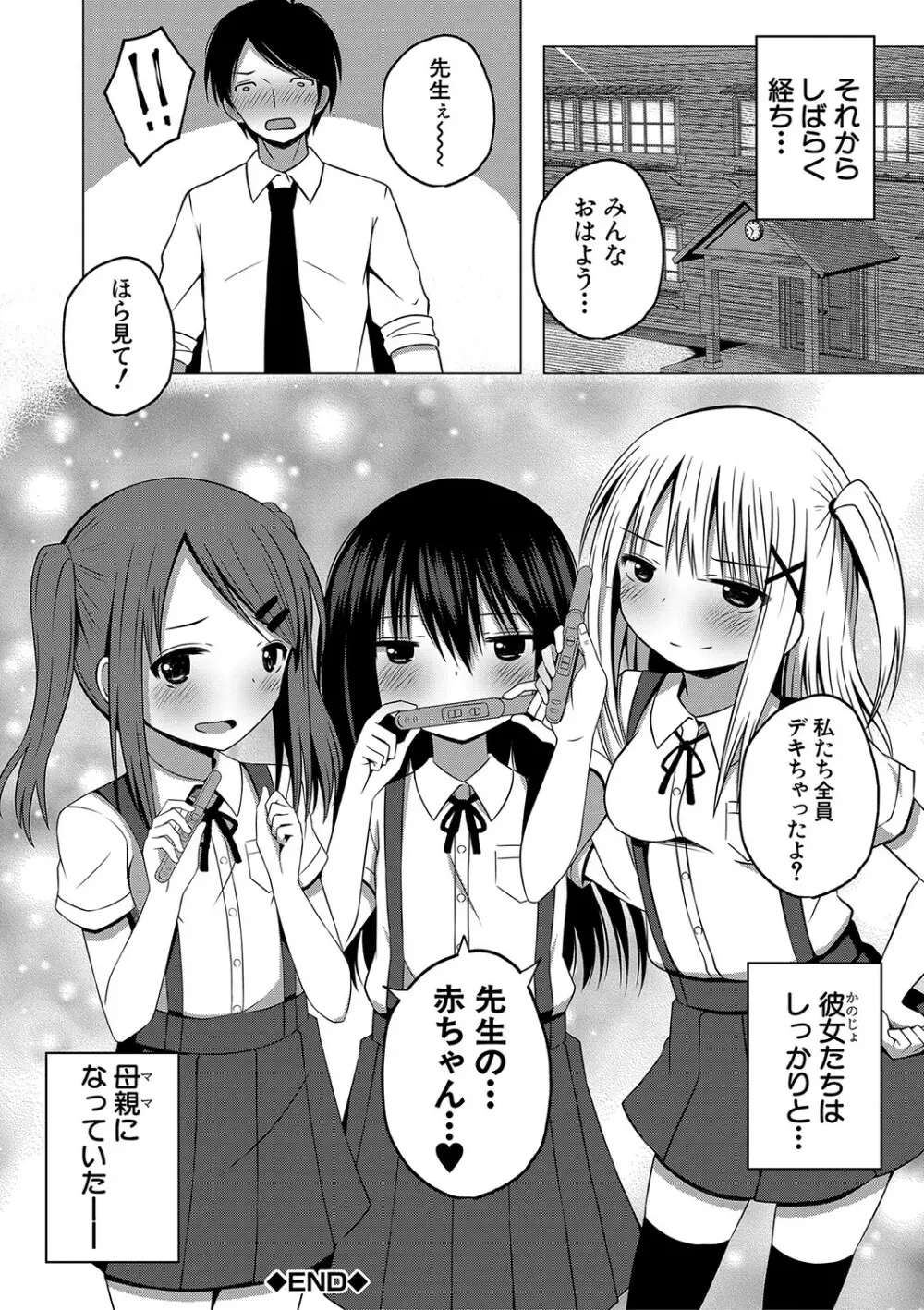 妊娠少女［メスガキだって孕みたいっ！］ 83ページ