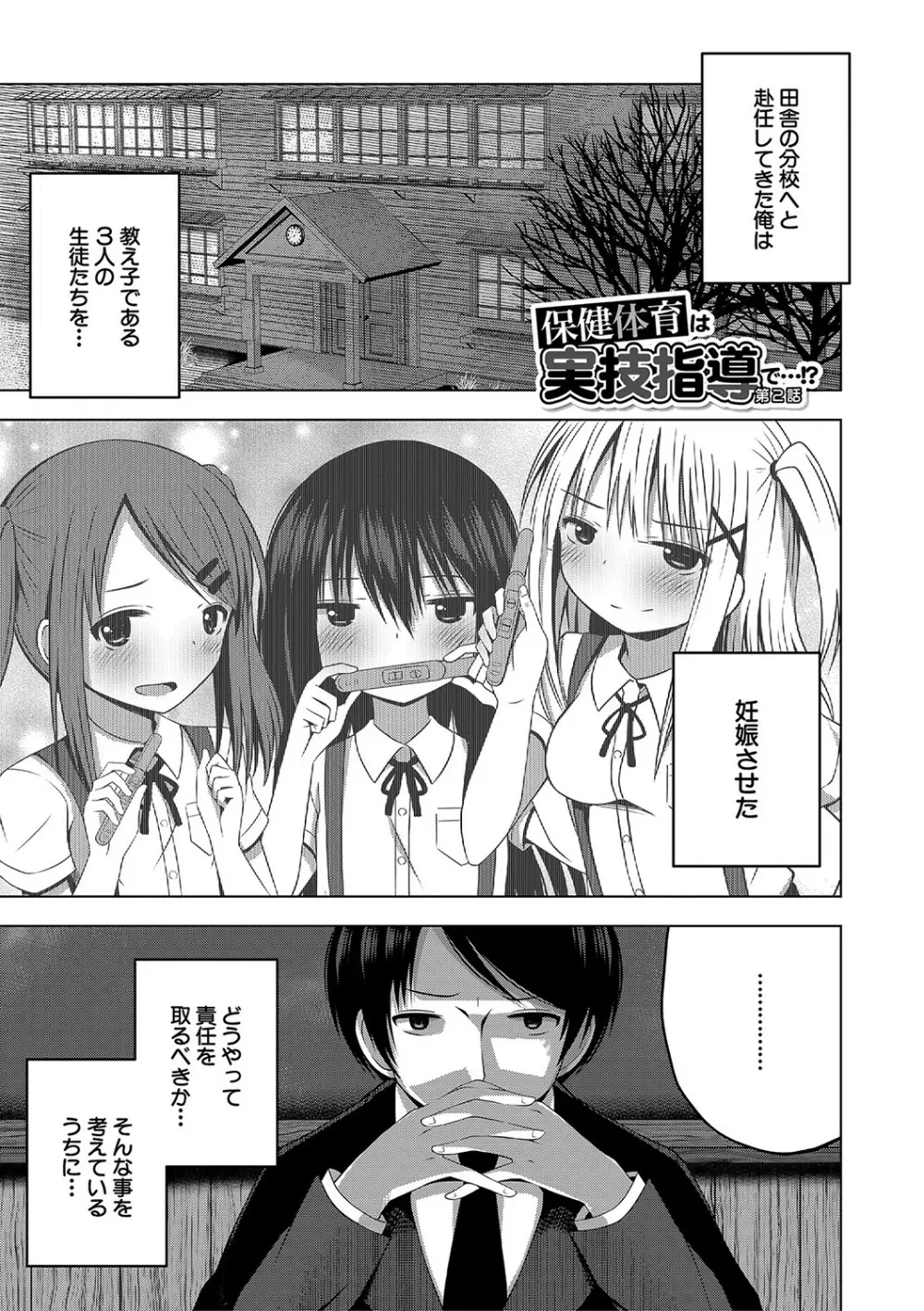 妊娠少女［メスガキだって孕みたいっ！］ 84ページ