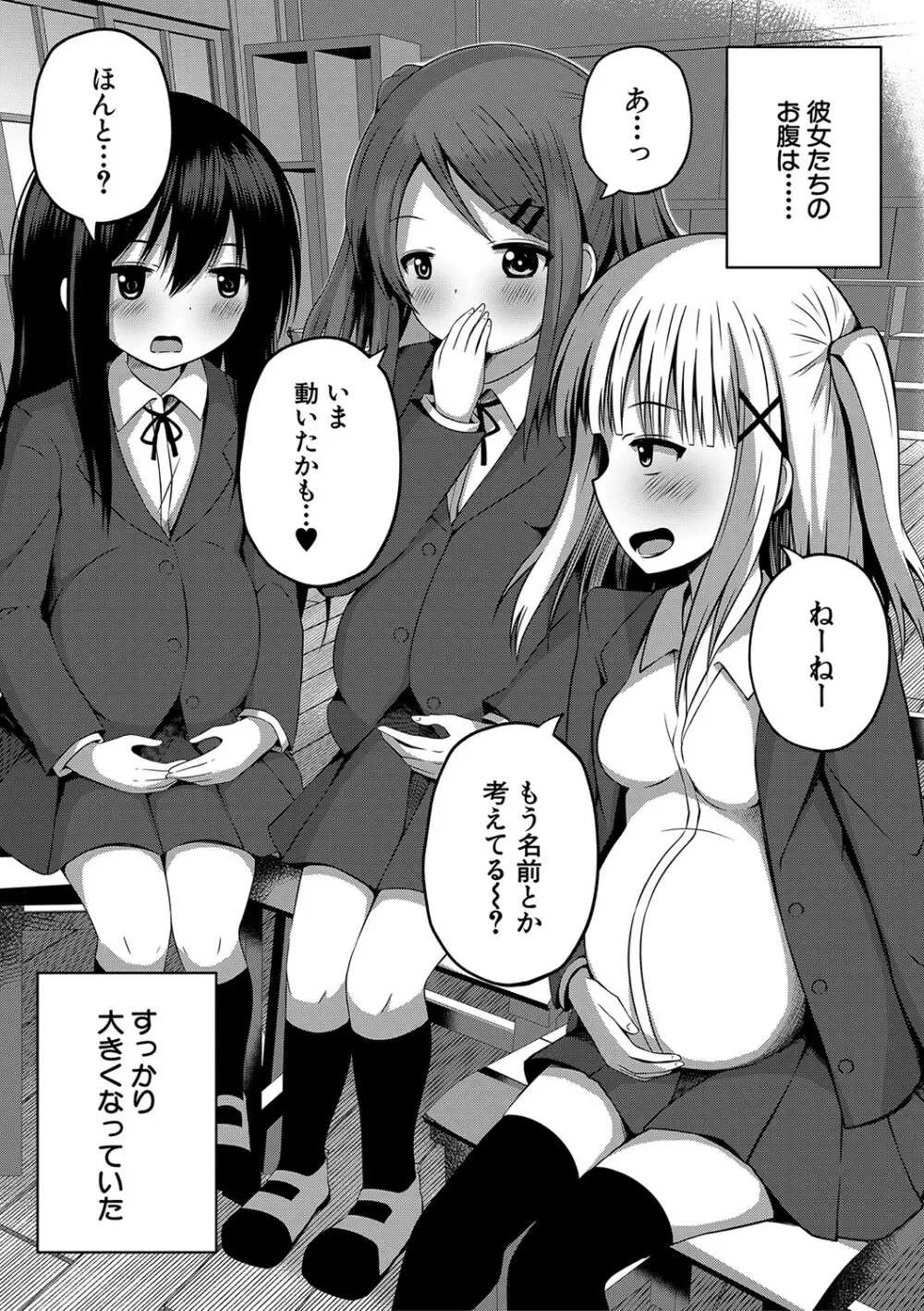 妊娠少女［メスガキだって孕みたいっ！］ 85ページ