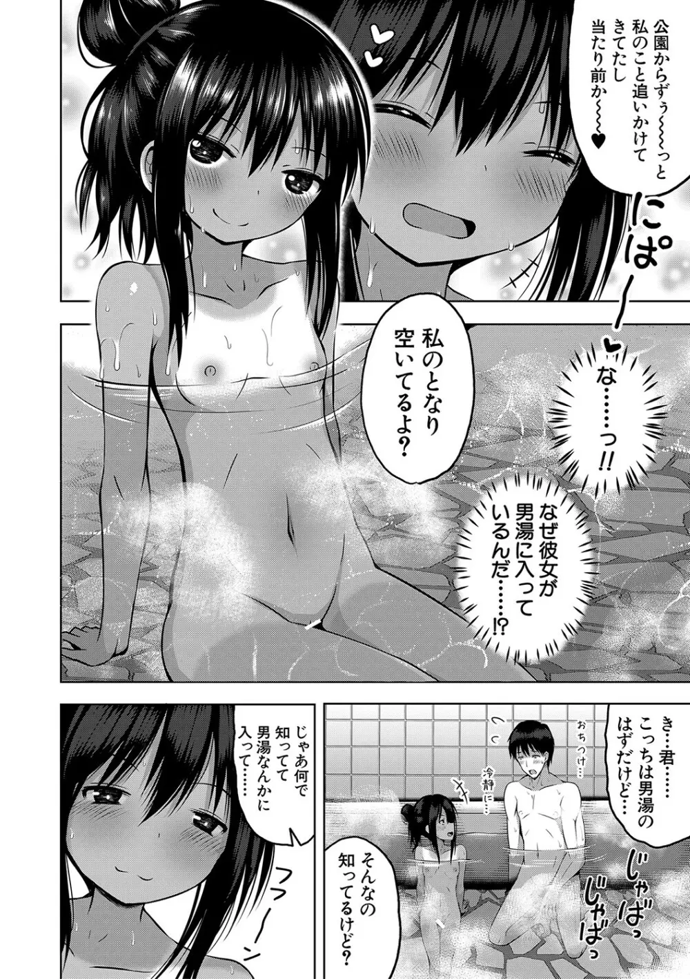 妊娠少女［メスガキだって孕みたいっ！］ 9ページ