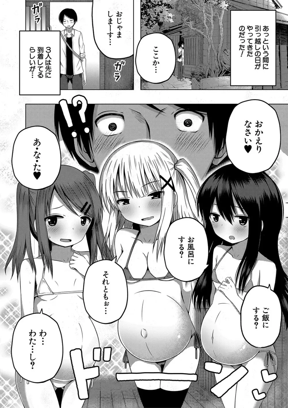 妊娠少女［メスガキだって孕みたいっ！］ 93ページ