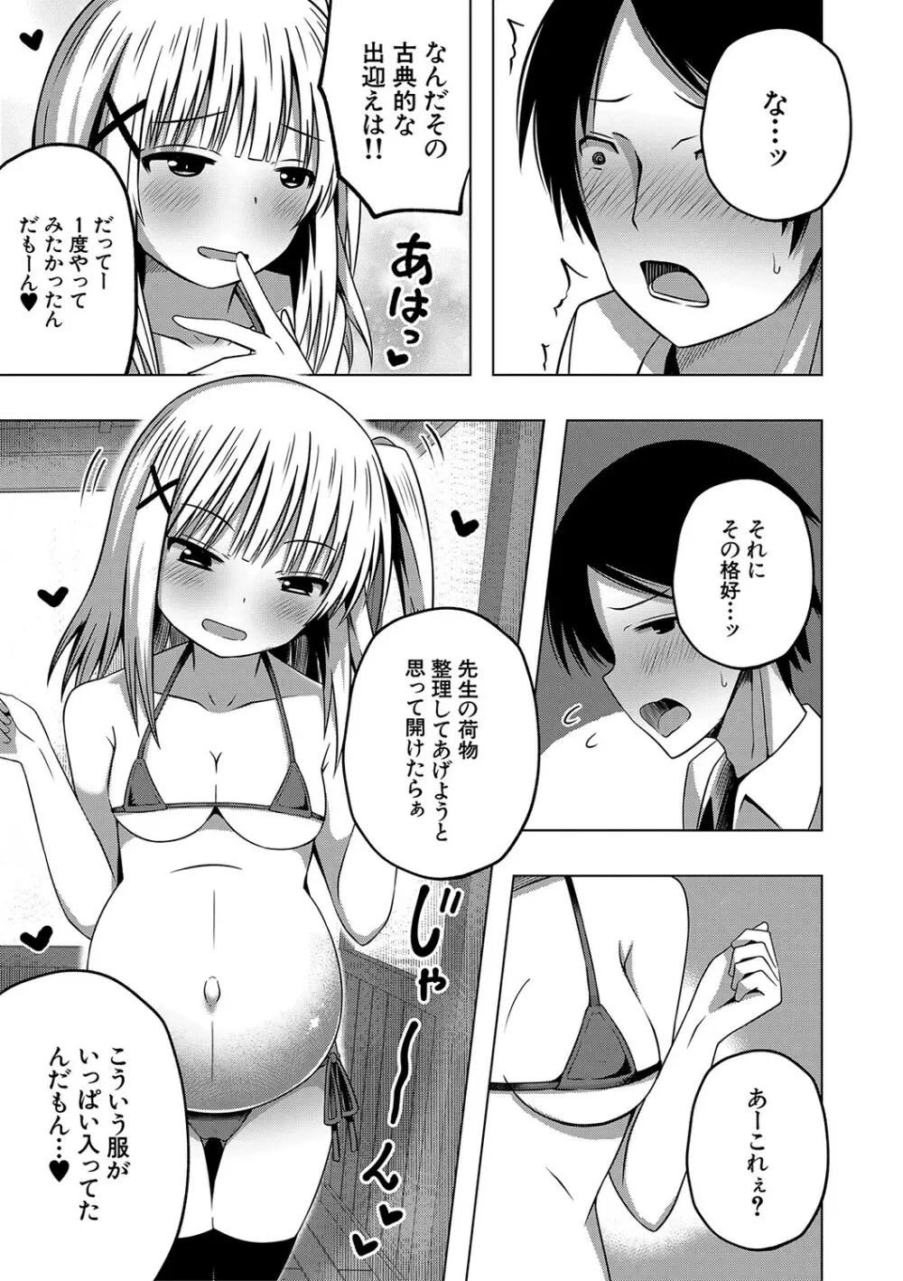 妊娠少女［メスガキだって孕みたいっ！］ 94ページ