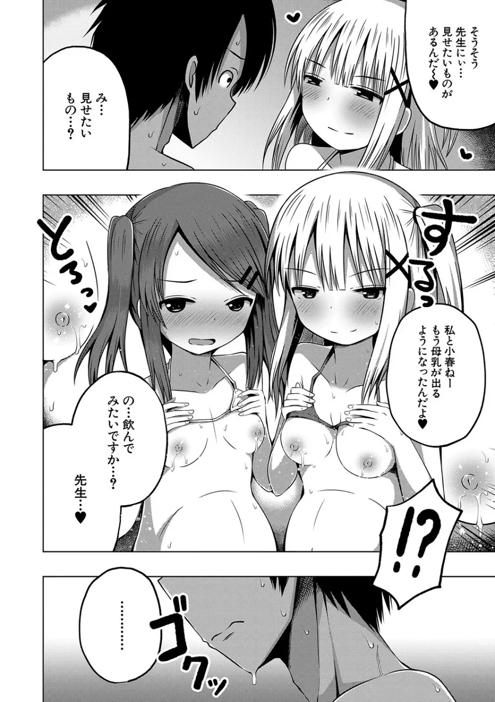 妊娠少女［メスガキだって孕みたいっ！］ 99ページ