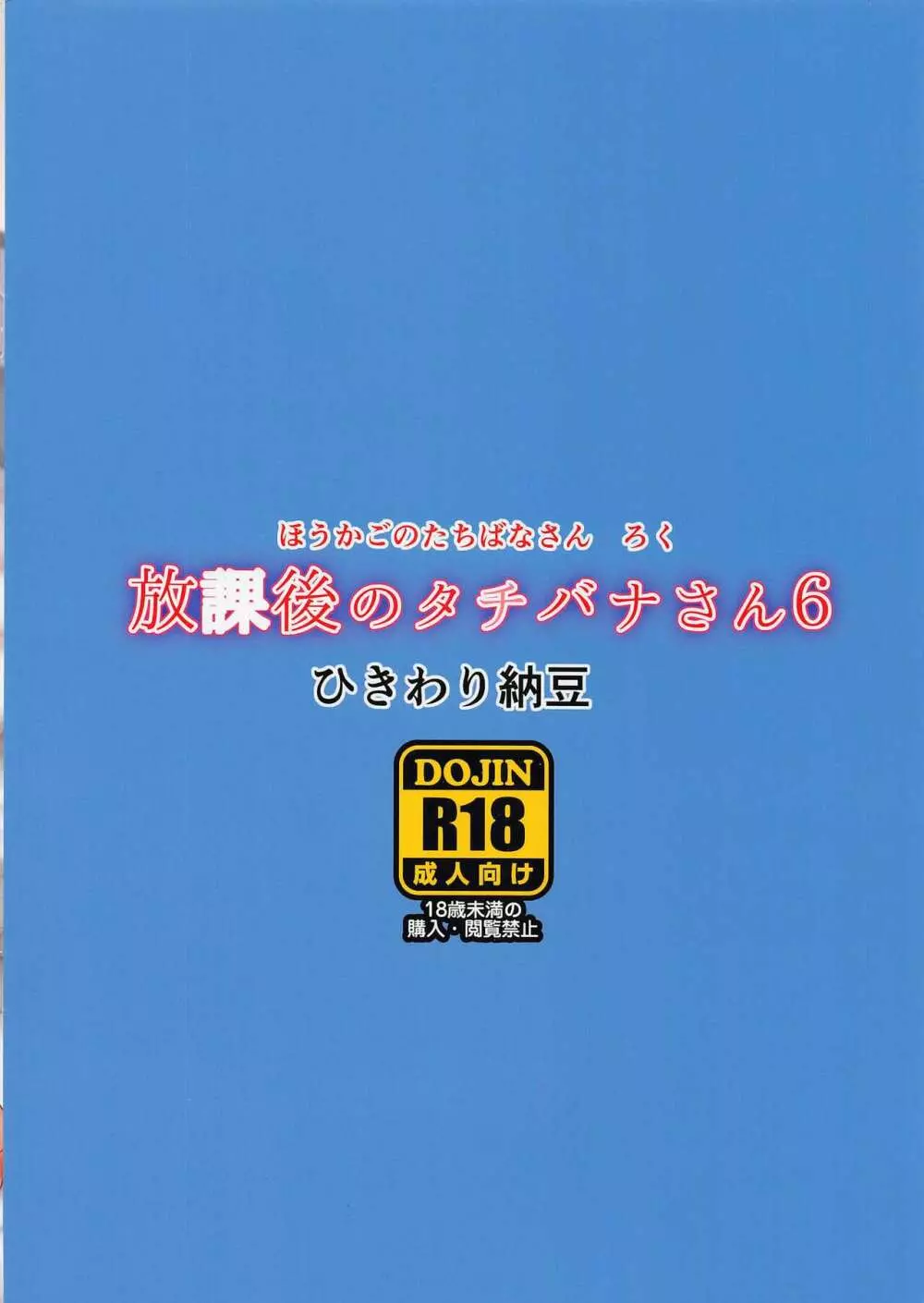 放課後のタチバナさん6 23ページ