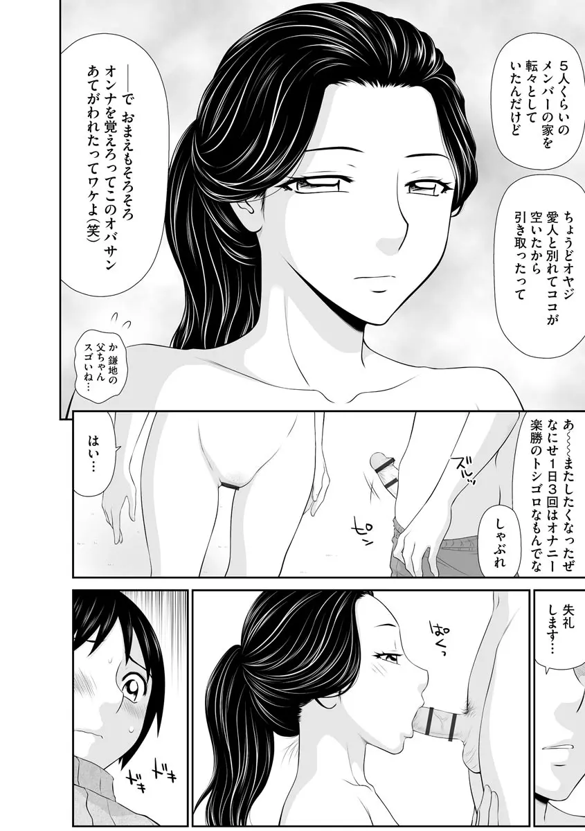 家出人妻 莉子と娘嬲り 10ページ